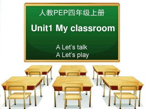 人教PEP版小学英语四年级上册Unit1 A Let’s talk名师课件