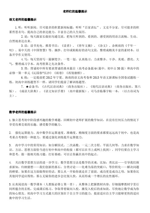 语文老师的温馨提示