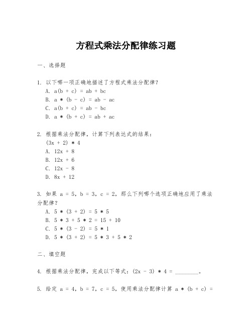 方程式乘法分配律练习题