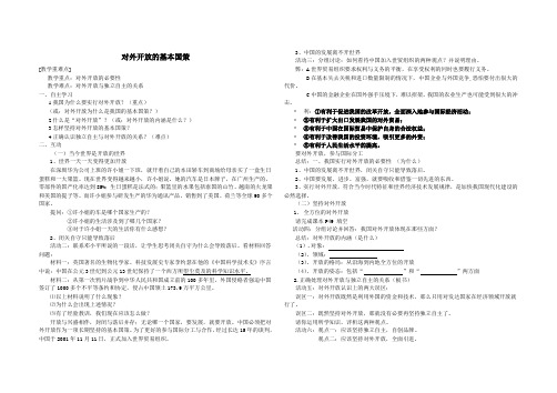 对外开放_导学案