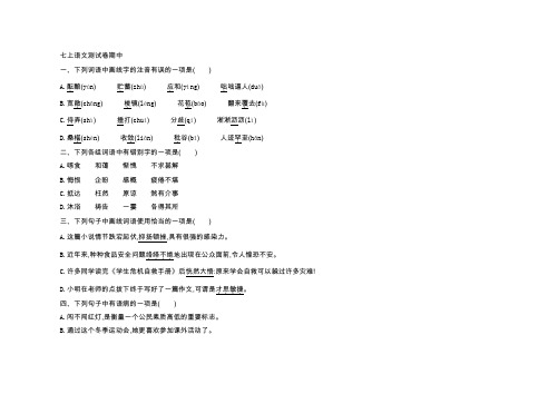 部编版语文七年级(上册)期中测试卷(附参考答案)