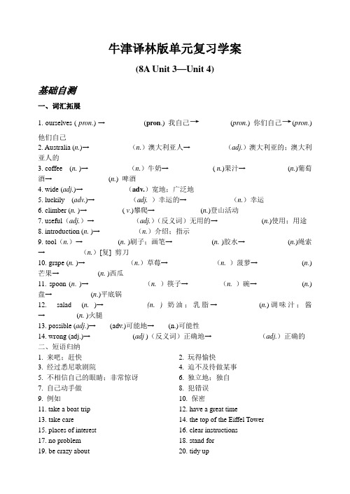 牛津译林版8A单元复习学案  (Unit 3—Unit 4)