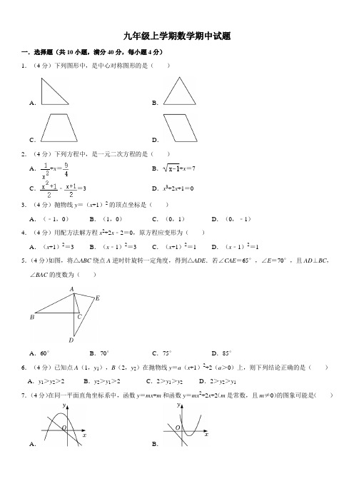 山东省德州市德城区九年级上学期数学期中试题及答案