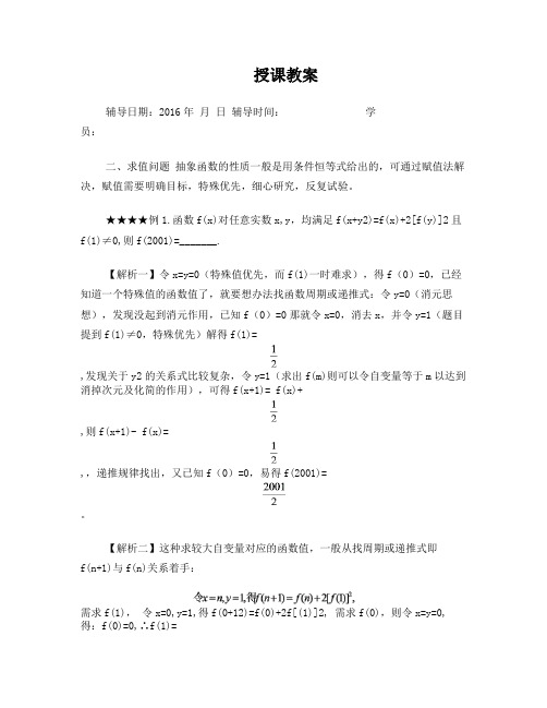 2抽象函数求值问题