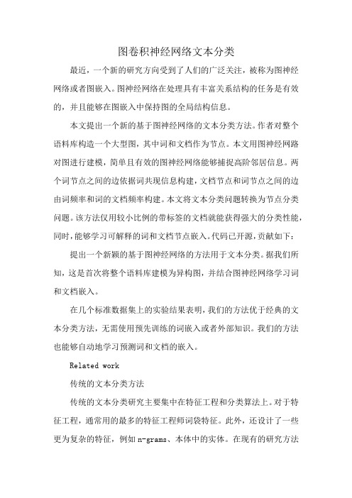 图卷积神经网络文本分类