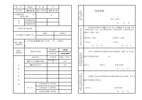 河南省企业职工退休审批表