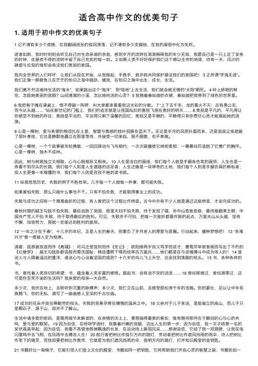 适合高中作文的优美句子