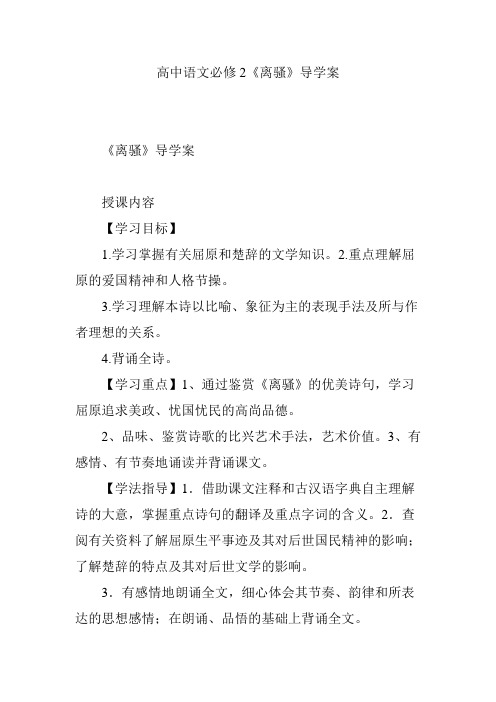 高中语文必修2《离骚》导学案