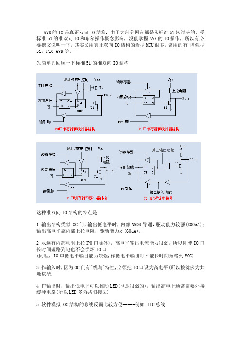 AVR单片机IO口结构分析