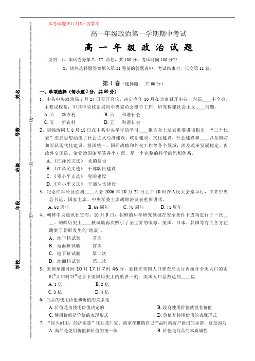 高一年级政治第一学期期中考试2.doc