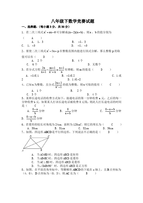 初二数学竞赛试卷及答案