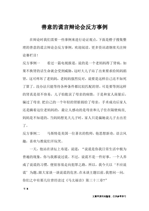 善意的谎言辩论会反方事例_礼仪