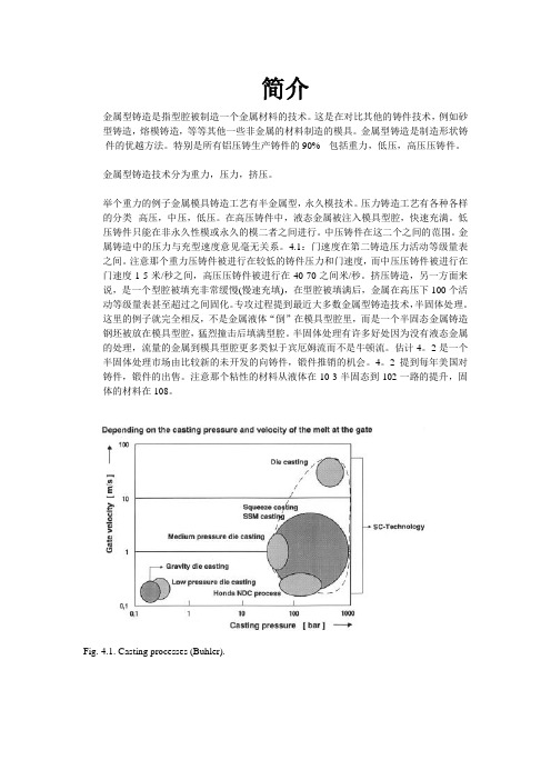 国外铸造技术第四章金属模铸件翻译稿3.16