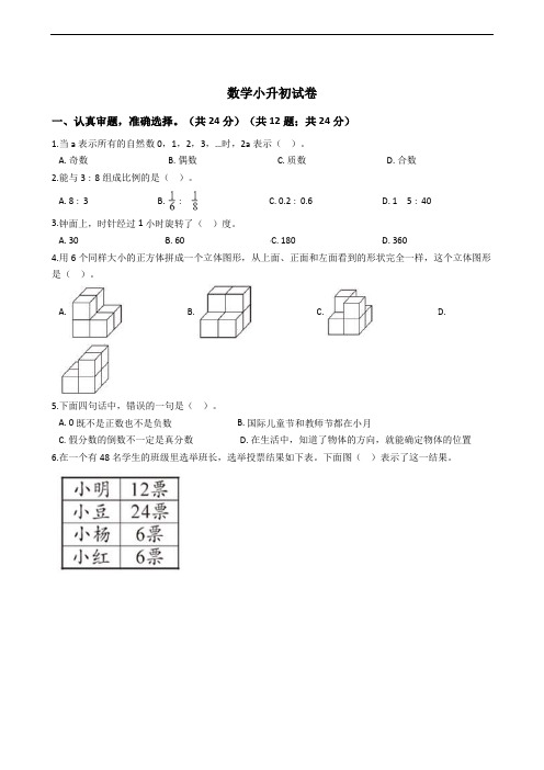 福建省龙岩市新罗区数学小升初试卷