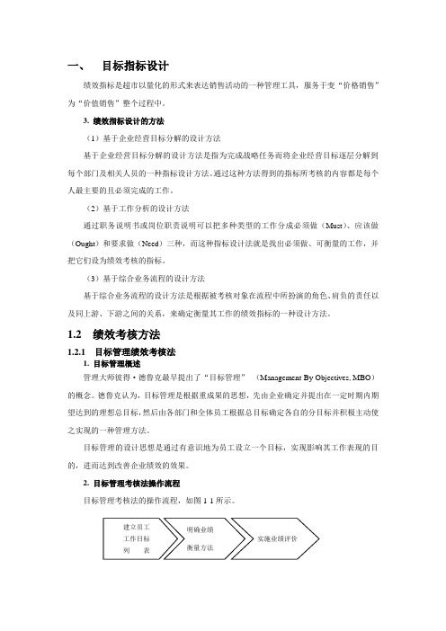 超市目标管理与绩效考核管理方案