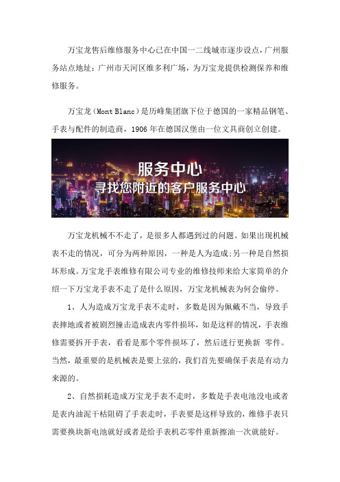 广州万宝龙网点