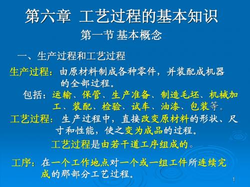 5.6工艺过程的基本知识