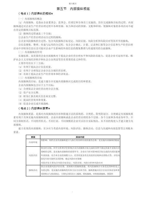 内部控制基础记忆点