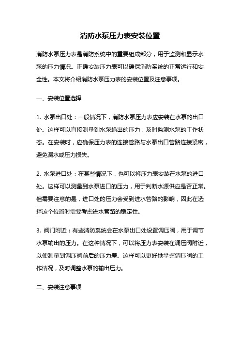 消防水泵压力表安装位置