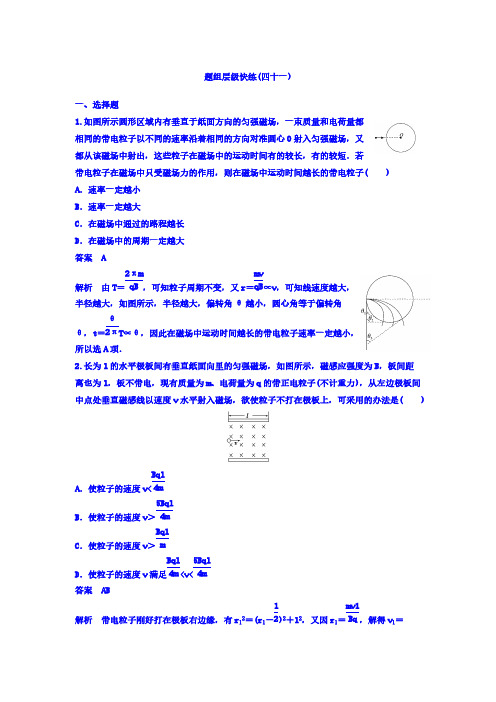  2018高考物理大一轮复习题组层级快练：第九单元 磁场 作业41  pdf版含答案