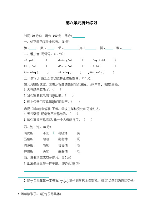 【统编】新人教部编版三年级语文下册第六单元提升练习题(含答案)