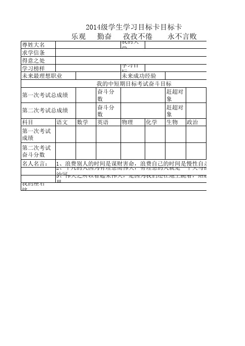 学习目标卡