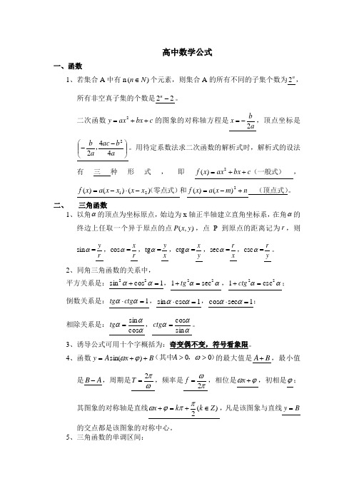 2004年成人高考数学试题及答案(高起点理工类)