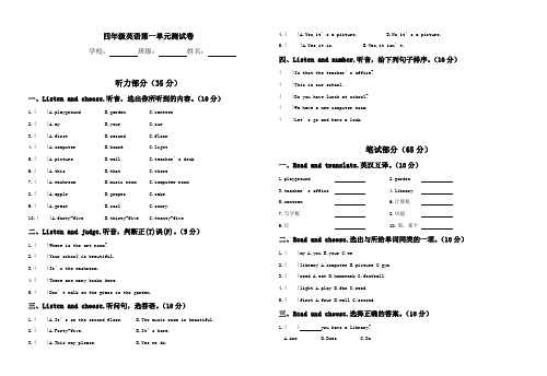 四年级下册英语第一单元测试卷