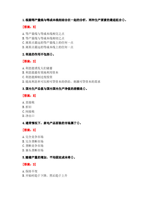 [答案][北京语言大学]2020秋《经济学基础》作业2