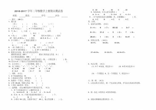 【最新】2016-2017学年最新人教版二年级数学上册期末测试卷