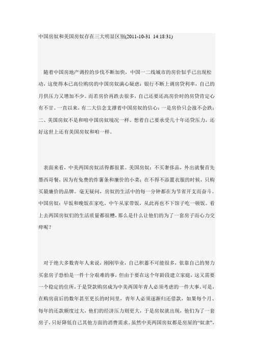 中国房奴和美国房奴存在三大明显区别