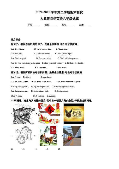 【人教新目标】英语八年级下学期《期末考试题》含答案