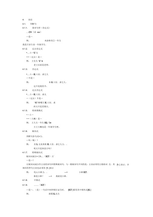 标准日本语初级日语语法大全