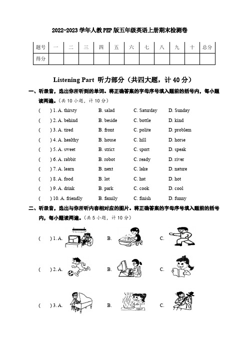 2022-2023学年人教PEP版五年级英语上册期末检测卷含答案