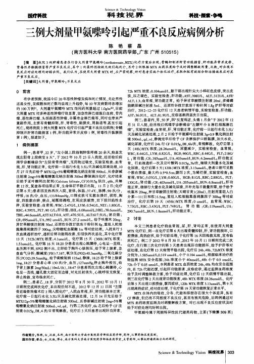 三例大剂量甲氨喋呤引起严重不良反应病例分析