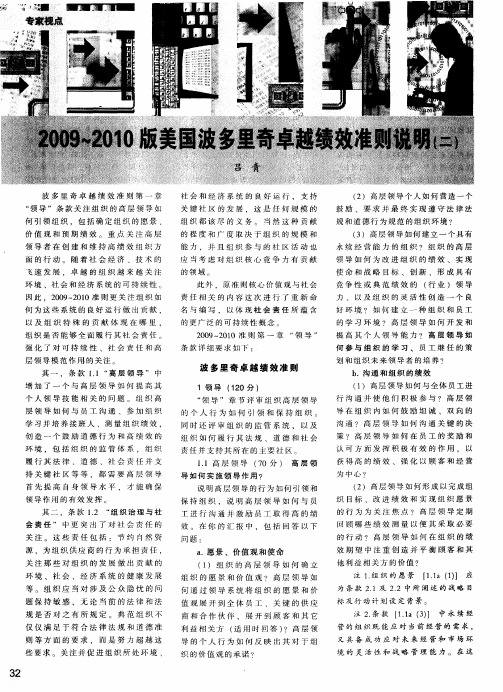 2009～2010版美国波多里奇卓越绩效准则说明(二)