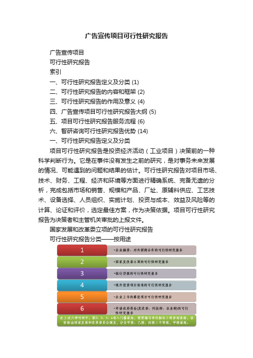 广告宣传项目可行性研究报告