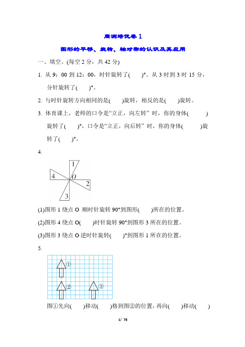 最新苏教版数学四年级下册周测培优卷