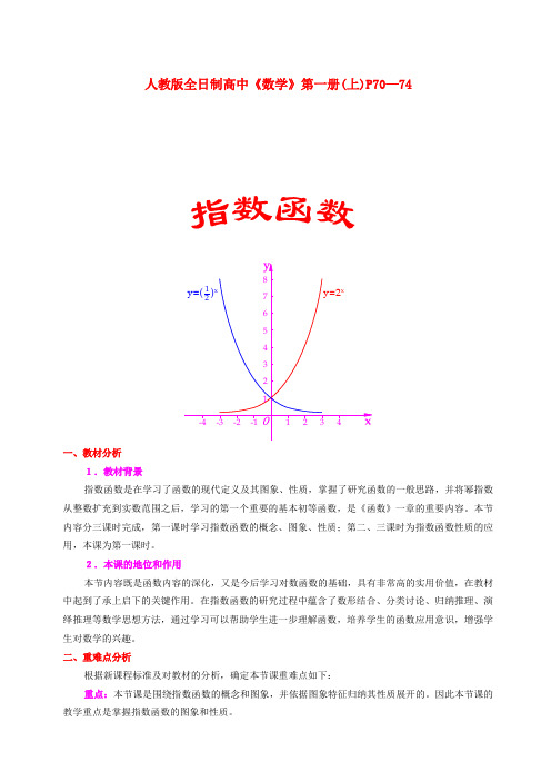 高中数学 指数函数优秀教案 新人教A版必修1