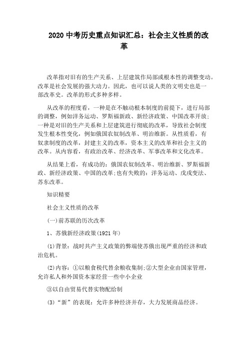 2020中考历史重点知识汇总:社会主义性质的改革
