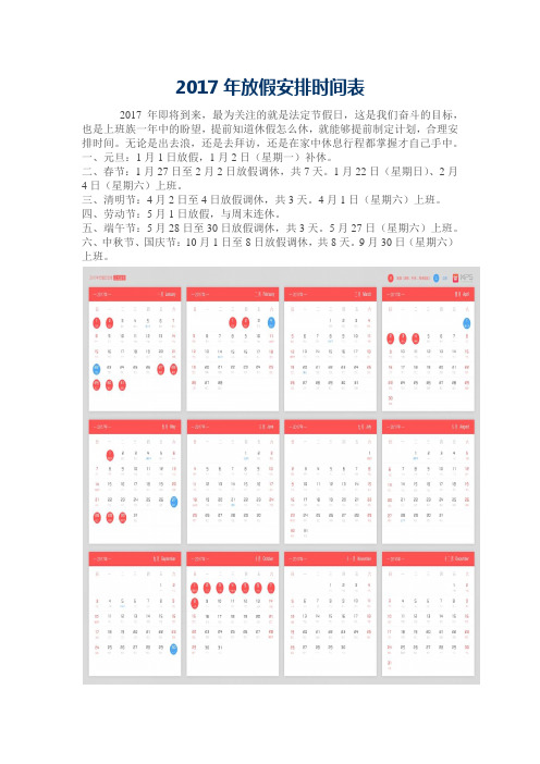 2017年放假安排时间表