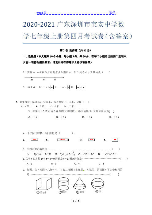 2020-2021广东深圳市宝安中学数学七年级上册第四月考试卷(含答案)