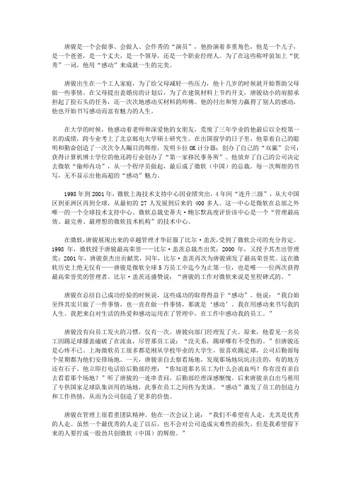 规划人生：唐骏向左,李开复向右_序二 唐骏启示：用“感动”成就一生的完美