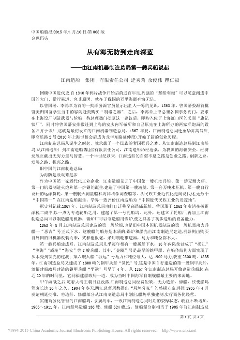 从有海无防到走向深蓝_江南造船集团有限责任公司逄秀莉余俊伟瞿仁福