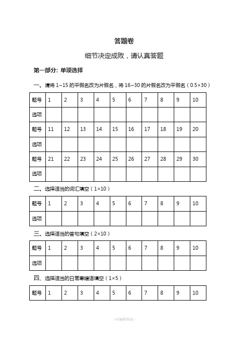 答题卷-模板