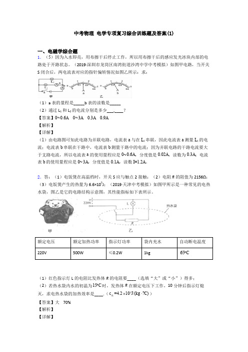 中考物理 电学专项复习综合训练题及答案(1)