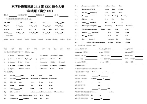 小学EEC英语三年下册期末试卷