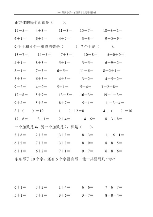 2017最新小学一年级数学上册寒假作业(强烈推荐)131