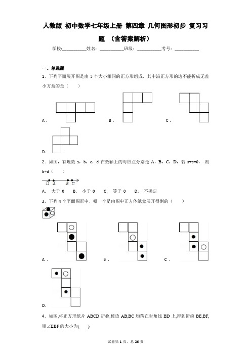 人教版 初中数学七年级上册 第四章 几何图形初步 复习习题 (含答案解析)