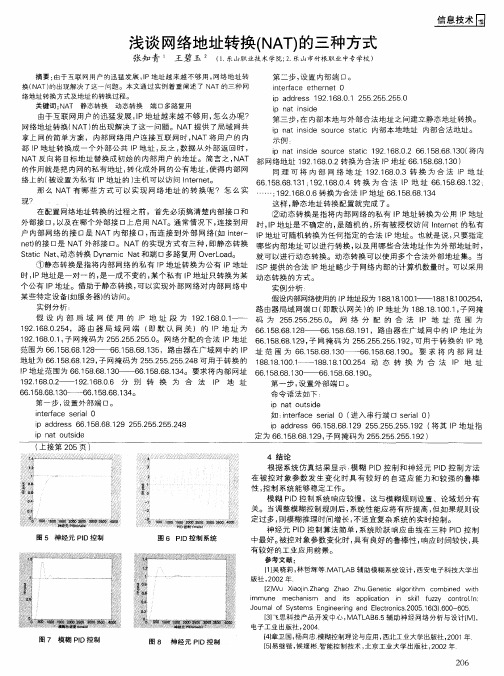 浅谈网络地址转换(NAT)的三种方式